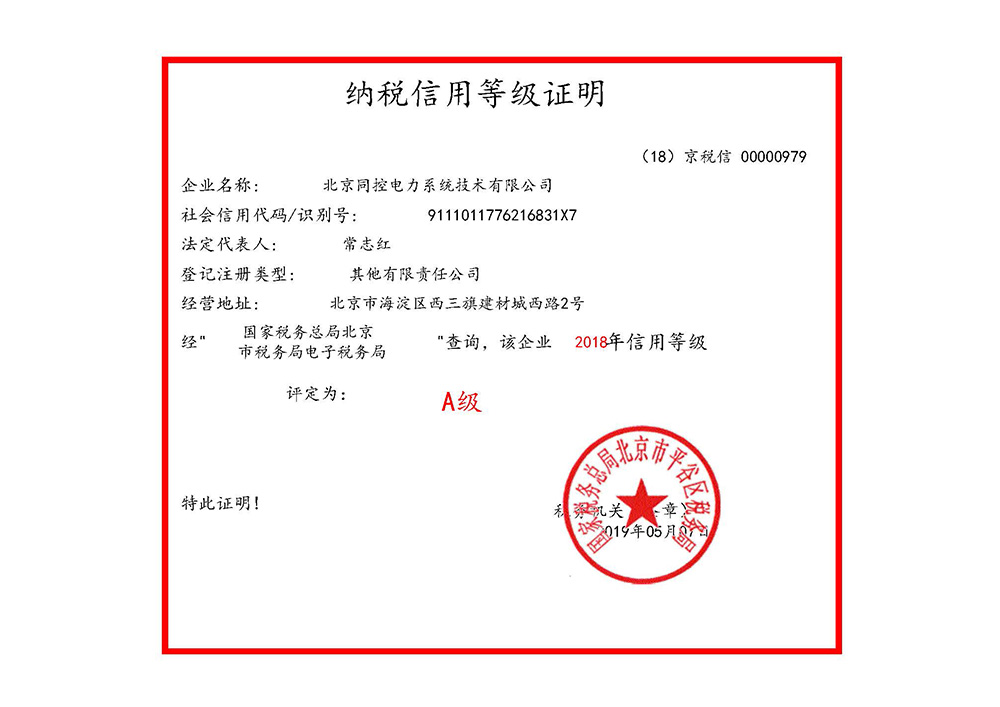2018年A級(jí)納稅人證明
