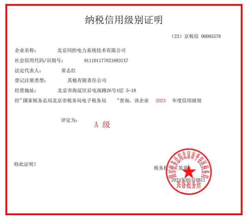 2023年A級(jí)納稅人證明