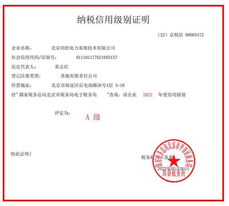 2022年A級(jí)納稅人證明