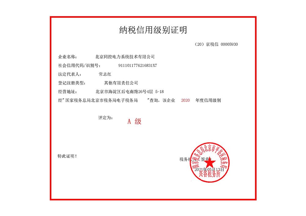 2020年A級(jí)納稅人證明