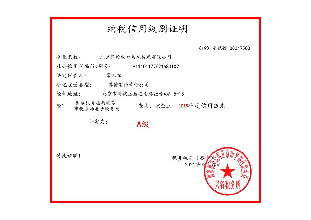 2019年A級(jí)納稅人證明